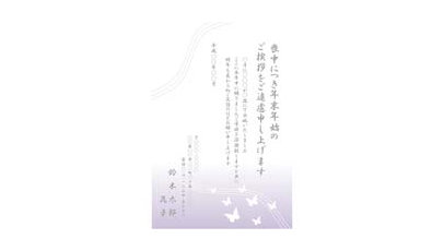 喪中ハガキ（蝶）のテンプレート/Word