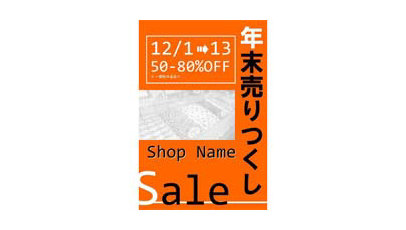 はがき（セール案内・タテ）のテンプレート/PowerPoint