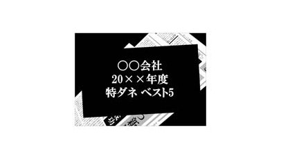 出来事ベスト５ フォトムービー（新聞風）（タッチ対応）のテンプレート/PowerPoint