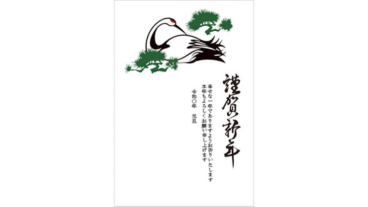 年賀状(白鳥、緑の木)