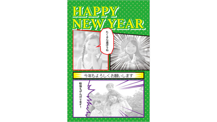 年賀状 (コミック風)