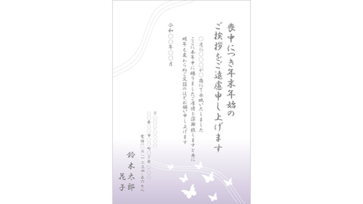 哀悼の絵葉書(蝶のデザイン/縦書き)