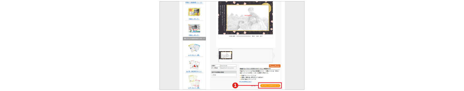 テンプレート一覧画面:ダウンロードボタンが赤枠で囲まれている