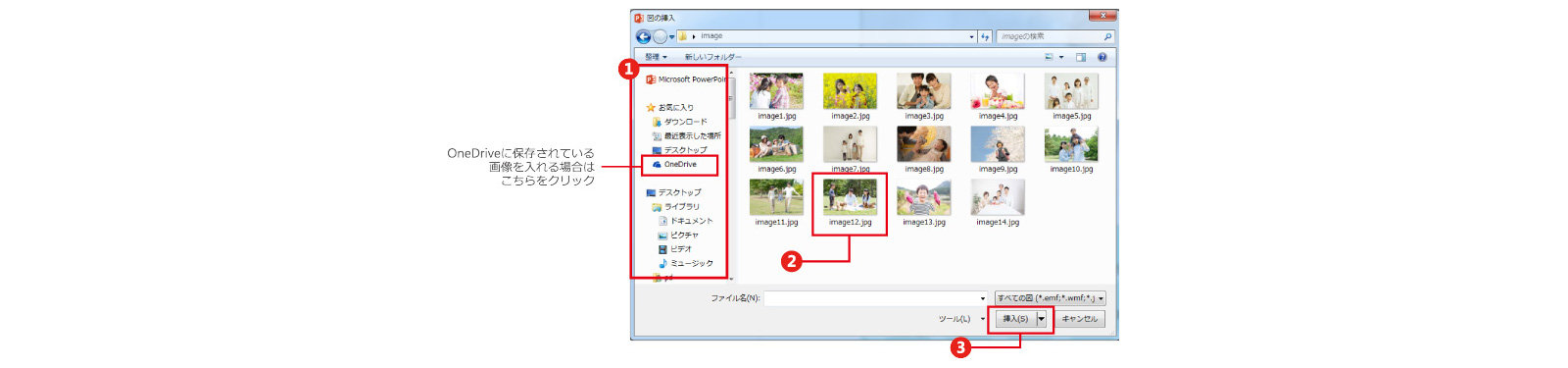 OneDrive に保存されている写真/ファイルを選択する手順