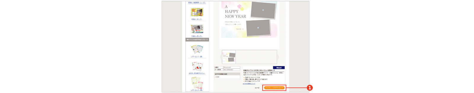 テンプレート一覧画面:ダウンロードボタンを赤枠で囲む