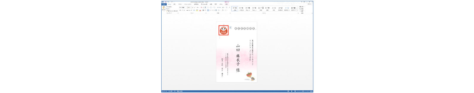 クリップ アートが挿入されたグリーティング カード: Word を使用して作成