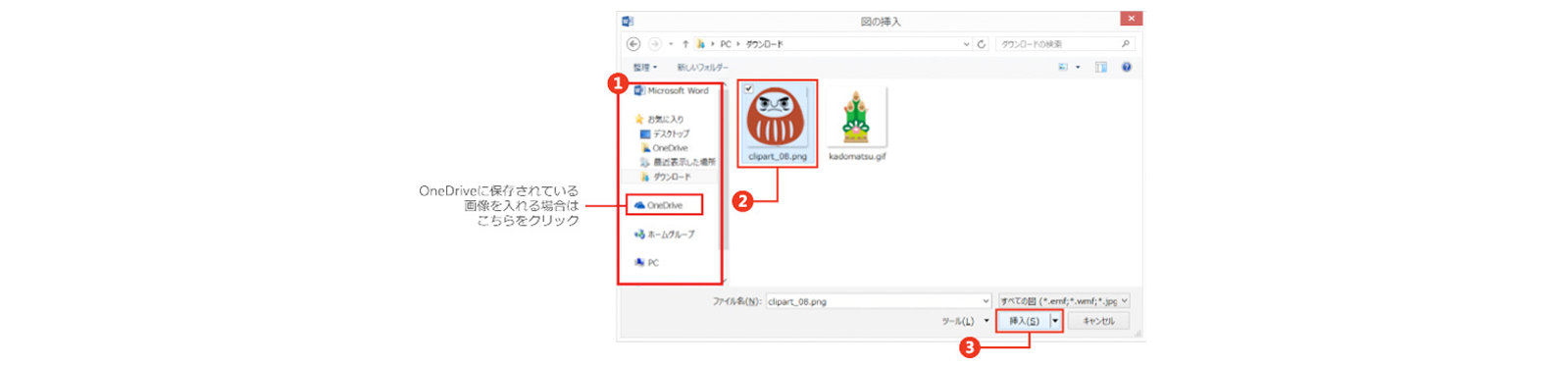 使用するファイルを含むフォルダーを選択し、ファイルを選択すると、[挿入] ボタンが赤い枠線で囲まれます。