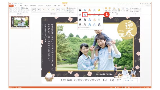 PowerPoint テンプレート画面: 選択するテキストスタイルが赤枠で囲まれている