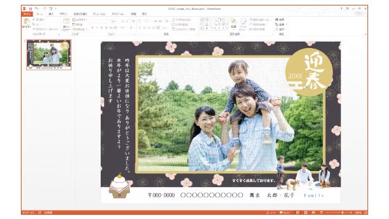 PowerPoint テンプレート画面: 文字の効果が適用された状態