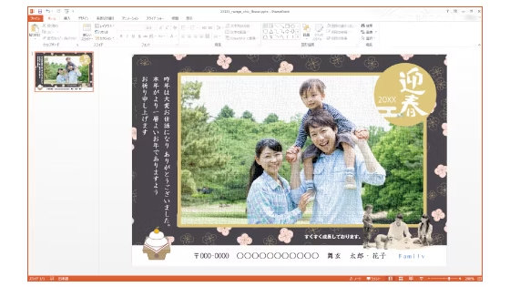 PowerPoint テンプレート画面: 家族写真に色の変更が適用された状態