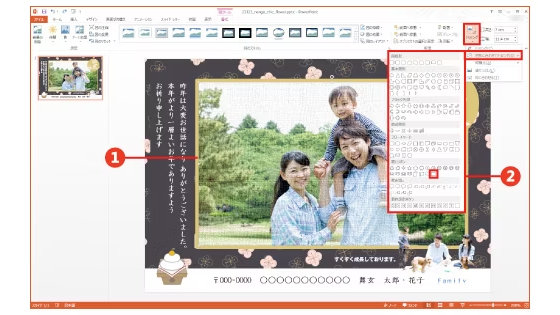 PowerPoint テンプレート画面: 家族写真と [書式] タブにある [トリミング] の中の [図形に合わせてトリミング] が赤枠で囲まれている