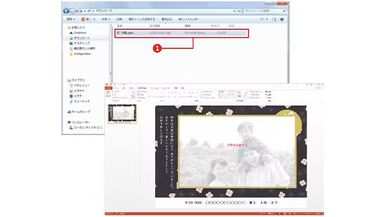 エクスプローラ画面で赤い枠線で囲まれたファイルと起動した PowerPoint の画面