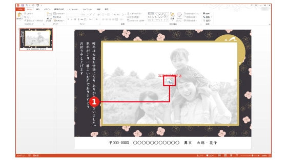 PowerPoint テンプレート画面:「プレースホルダ」アイコンが赤い枠線で囲まれている