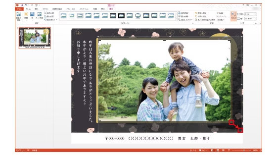 家族の写真が挿入された PowerPoint テンプレート画面で写真の右下角のマルをドラッグ