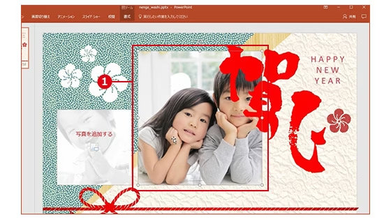 PowerPoint テンプレート画面: 中央の 2 人の子供の写真が赤い枠線で囲まれている