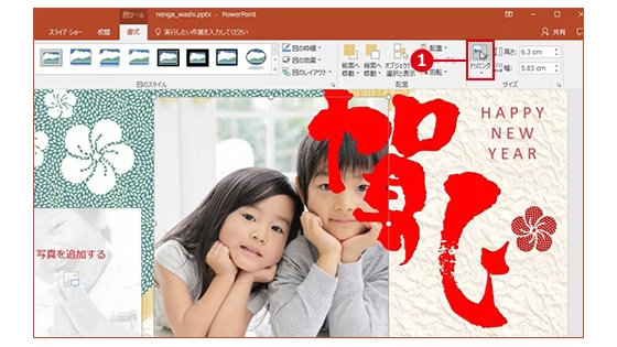 PowerPoint テンプレート画面: トリミング オプションが赤い枠線で囲まれている