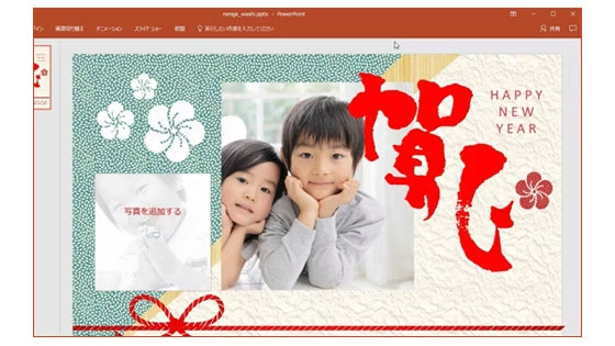 PowerPoint テンプレート画面: 2 人の子供の写真のトリミングの位置調整が完了