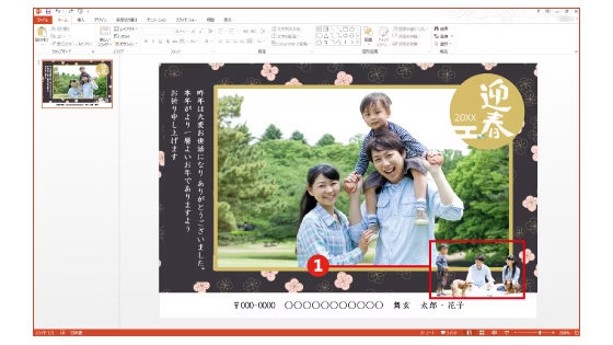 PowerPoint テンプレート画面: 背景を削除した写真の大きさと位置を調整し、コラージュされている