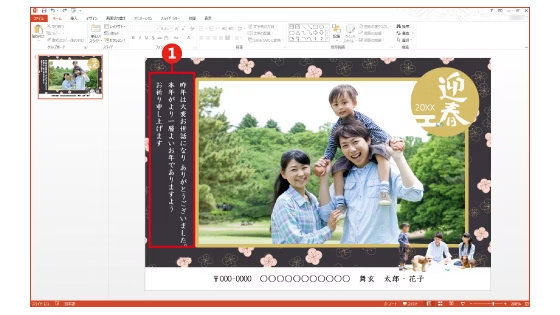 PowerPoint テンプレート画面: テキストボックスが赤い枠線で囲まれている