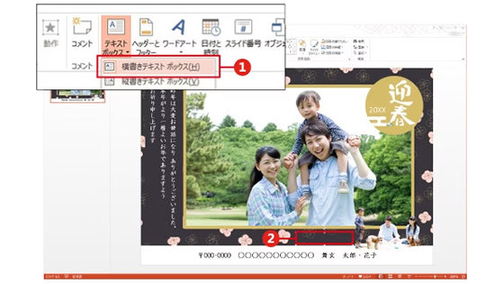 PowerPoint テンプレート画面: テキストを入力するための横書きテキストボックスが赤い枠線で囲まれている