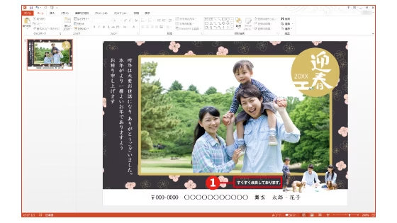 PowerPoint テンプレート画面: 作成したテキストボックスにテキストが入力された状態