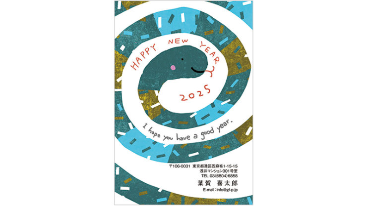 年賀状 (ぐるぐるヘビ・年号)