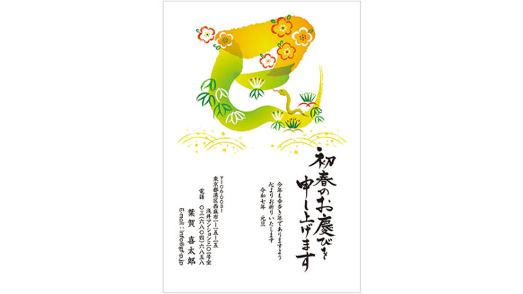 年賀状 (水彩・松竹梅・巳・筆文字・松・笹・椿)