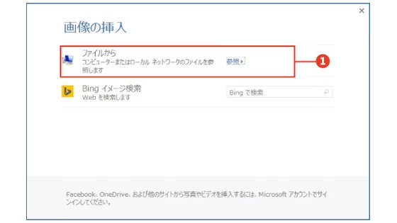 画像の挿入ウィンドウに表示されて いる [ファイルから] が赤枠で囲まれている