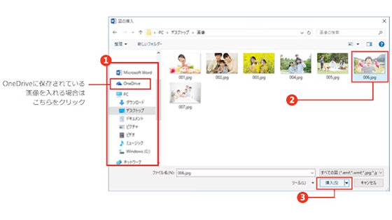 「図の挿入」ウィンドウ: 使用するファイルを含むフォルダーと画像ファイル、 [挿入] ボタンが赤い枠線で囲まれている