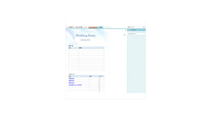 結婚式二次会 幹事ノートのテンプレートOneNote