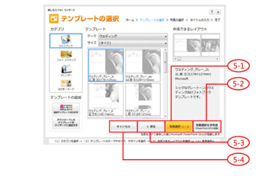 「写真の選択 (次へ)」、「写真を選択せずに作成」、「戻る」、「キャンセル」などのボタンの説明を表示する 'Microsoft PowerPoint' のスクリーンショット