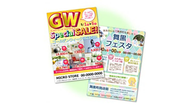 GW チラシ (セール・商店街イベント)のテンプレート/PowerPoint