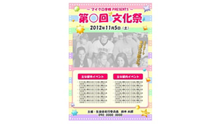 ポスター（文化祭）のテンプレート/PowerPoint