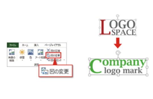 自社のロゴに変更している画面イメージ