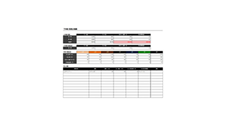 業務計画表（下半期）のテンプレート/Excel