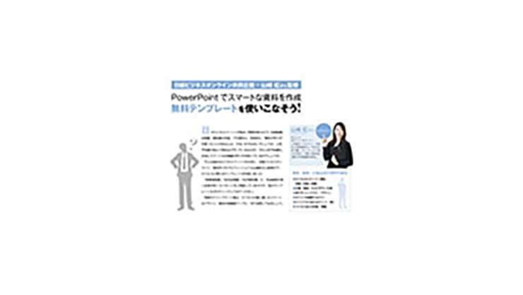 『日経ビジネスオンライン』営業提案書のテンプレート/PowerPoint