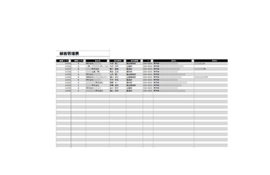 顧客管理表のテンプレート/Excel