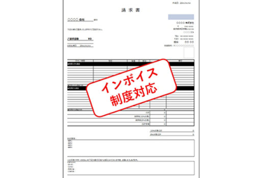 インボイス制度対応 請求書類一式 (見積書・請求書・納品書) テンプレートのイメージ