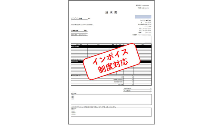 インボイス制度対応 見積書 テンプレートのイメージ