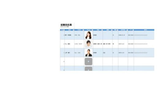 従業員名簿のテンプレート/Excel