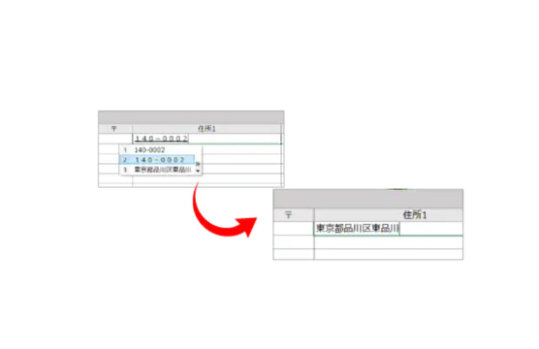 郵便番号から住所を簡単に入力できます！/住所欄に郵便番号を入力し、変換すると、変換候補に住所が表示されます。