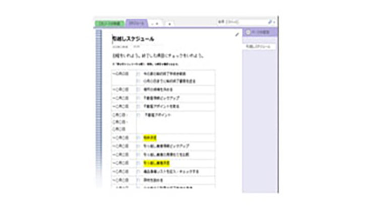 シンプルな移動準備ノートテンプレート、ペンとマーカー機能で書くことができます