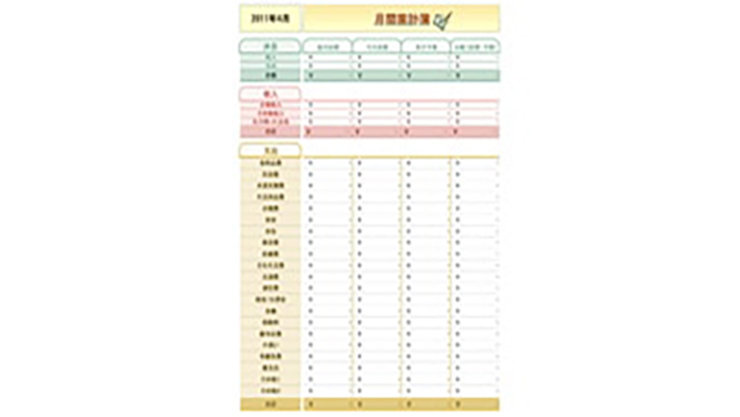 パステル調のデザインの毎月の家計簿