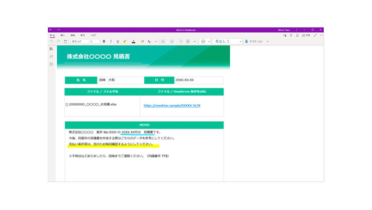 リモートワーク ビジネス共有ノート