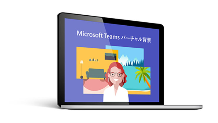 Microsoft Teams バーチャル背景