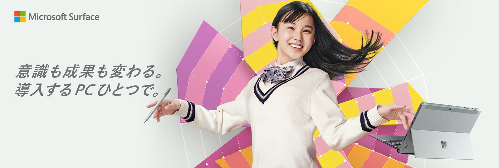 児童生徒用 Surface パソコンを見る
