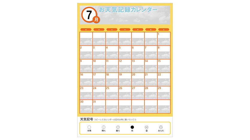 お天気記録カレンダー