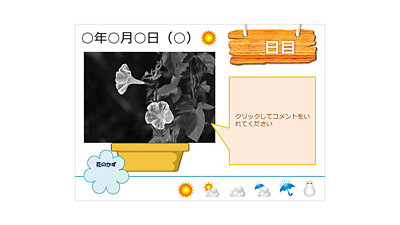 あさがお観察日記