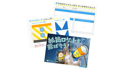 紙筒ロケット (実験レポートつき)