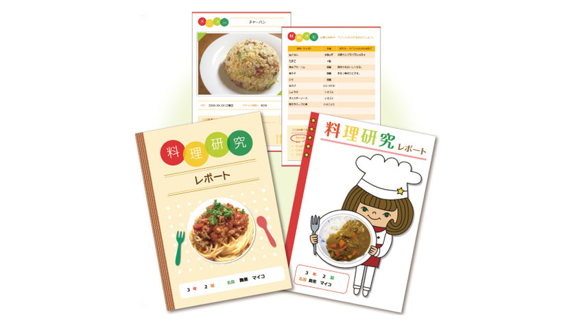 料理研究レポート